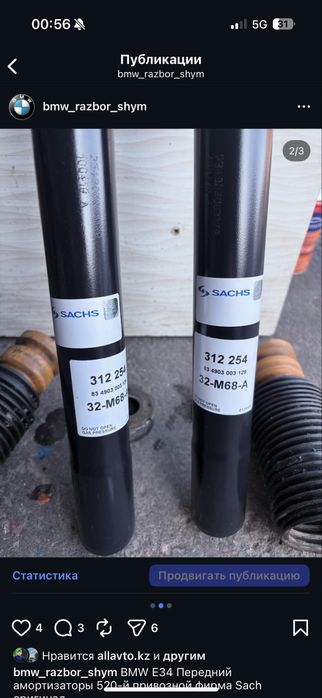 Бмв е34 520 передний амортизаторы