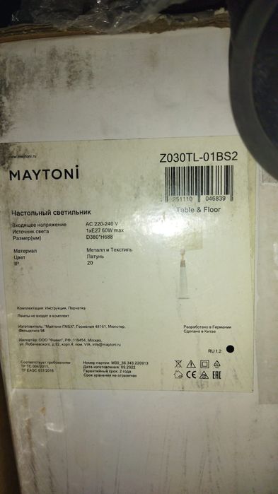 Светильник Майтони