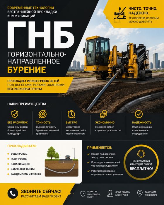 Прокол ГНБ, без раскопки