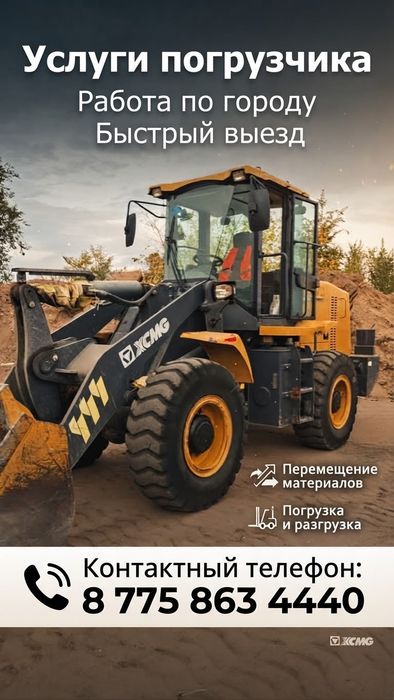 Услуги погрузчика