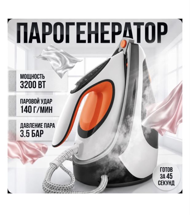 Паргенератор мощьний 3200Вт