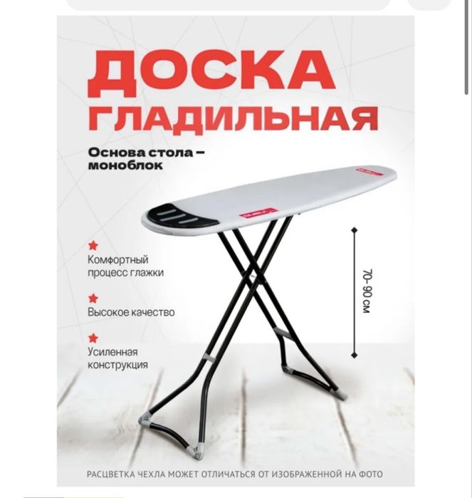 Гладильная доска напольная 140*38 см