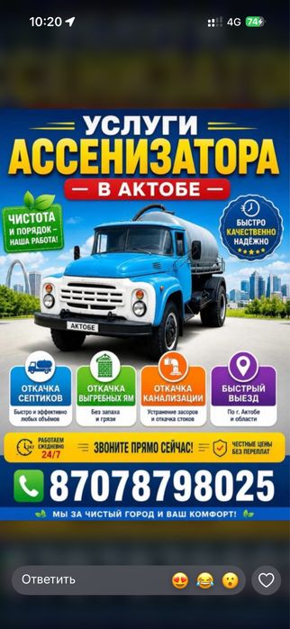Ассенизатор по городу