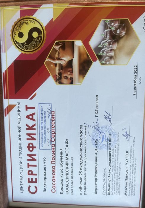 Массаж лечебный Семей