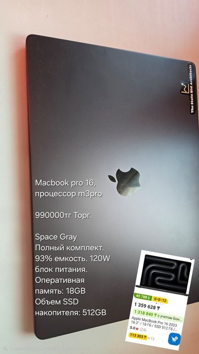 Обмен macbook pro 16 m3 pro 18/512gb