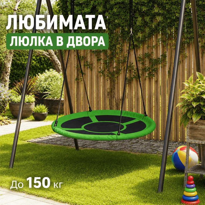 Люлка гнездо до 150кг детска 100см 110см 120см гнезда детски люлки щъркелово гнездо