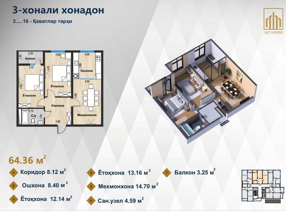 ЖК" Obod Maskan 3-к квартира 64.36 м2. г. Ташкент, Учтепинский район