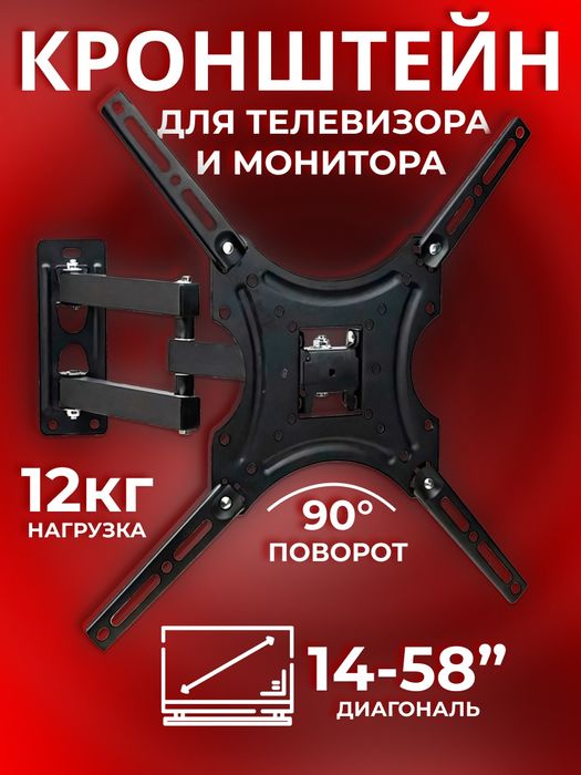 Кронштейн для телевизора поворотный