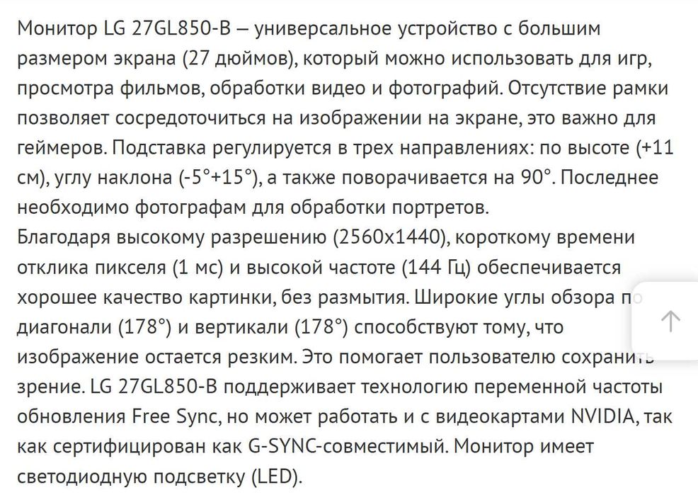 Монитор 27' LG 27GL850 2K 144Гц HDMI DP G-SYNC FreeSync