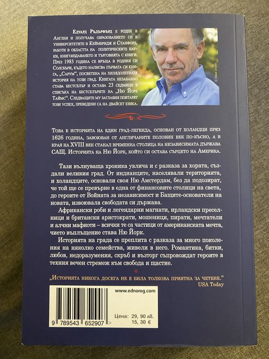 Ню Йорк - Едуард Ръдърфорд