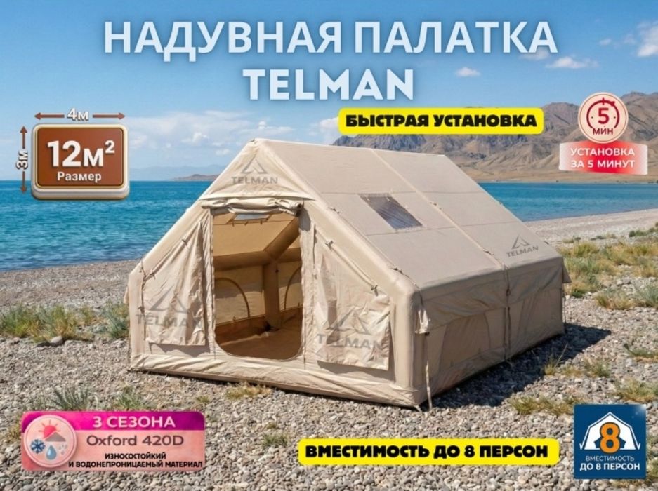 Палатка нодувная 14000