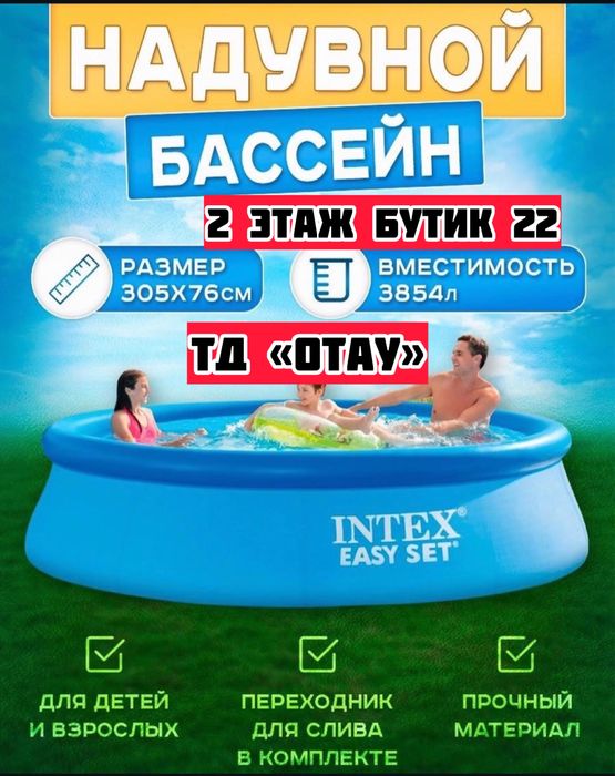 Надувной бассейн INTEX большой