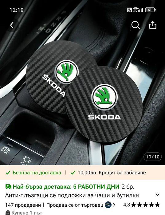 Интериорни неща за Шкода