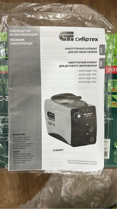 Сварочный аппарат