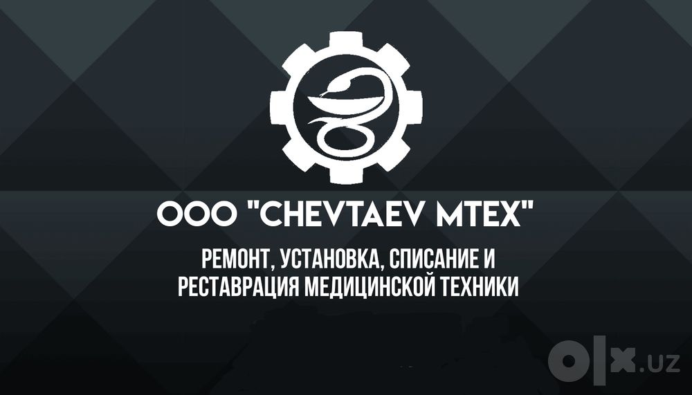 Ремонт и установка медтехники