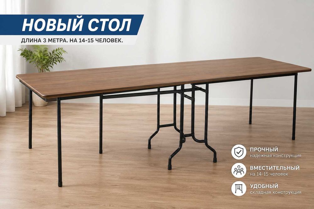 Новый Стол тумба трансформер (3 метра).