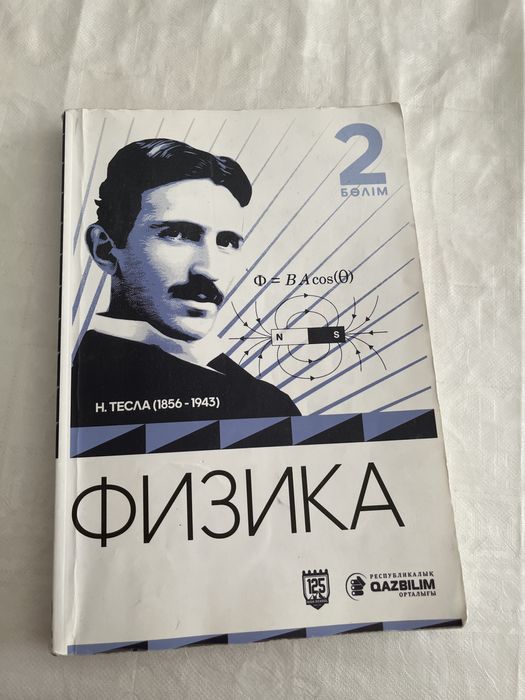 Физика ҰБТ кітап 2,3 бөлім