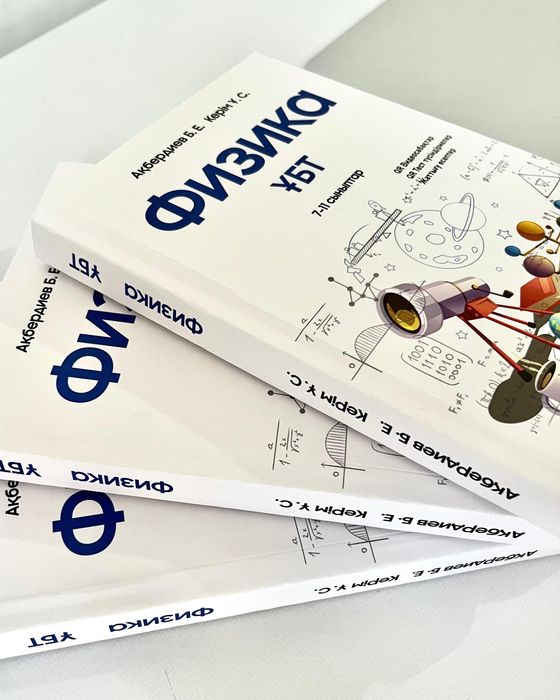 Физика книги. Ент, ҰБТ.