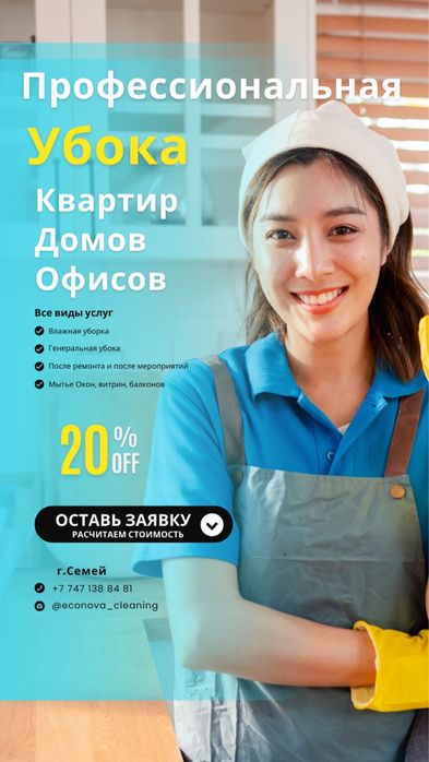 Клининг уборка химчистка семей