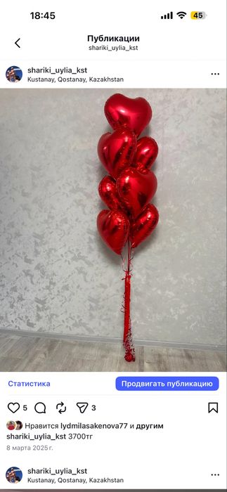 Гелиевые шары 500 тг