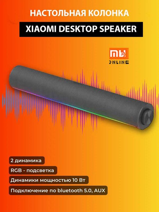 Настольная колонка Xiaomi Desktop Speaker (EU)