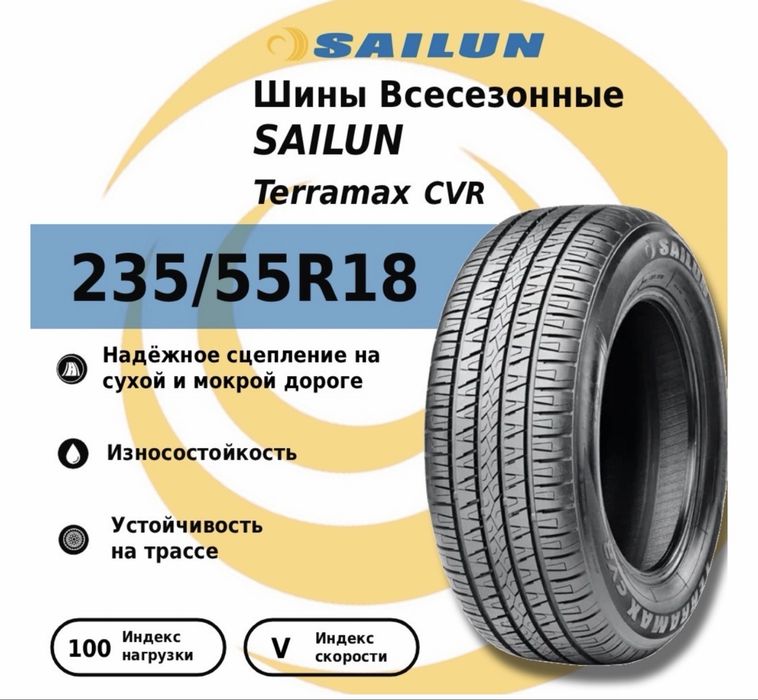 Комплект новых Шин Sailun Terramax CVR 235/55 R18 100V