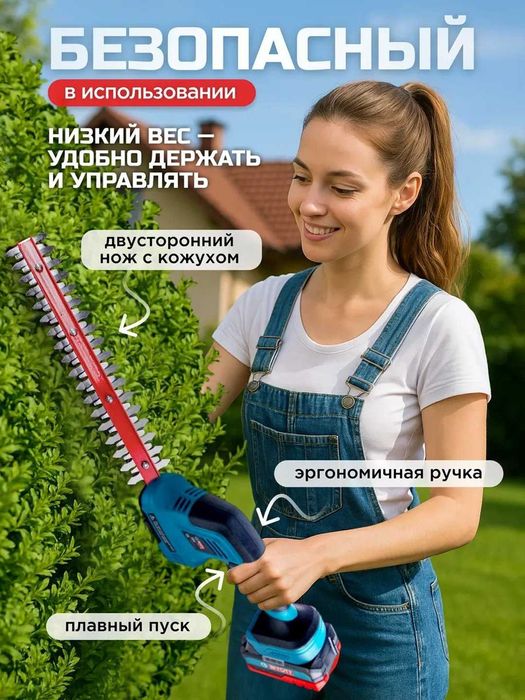 Аккумуляторный кусторез, Biyoti BYT-205, ART 2385