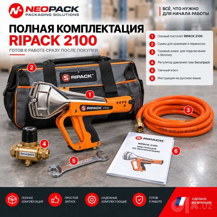 Газовый термоусадочный пистолет Ripack 2100 (Франция)