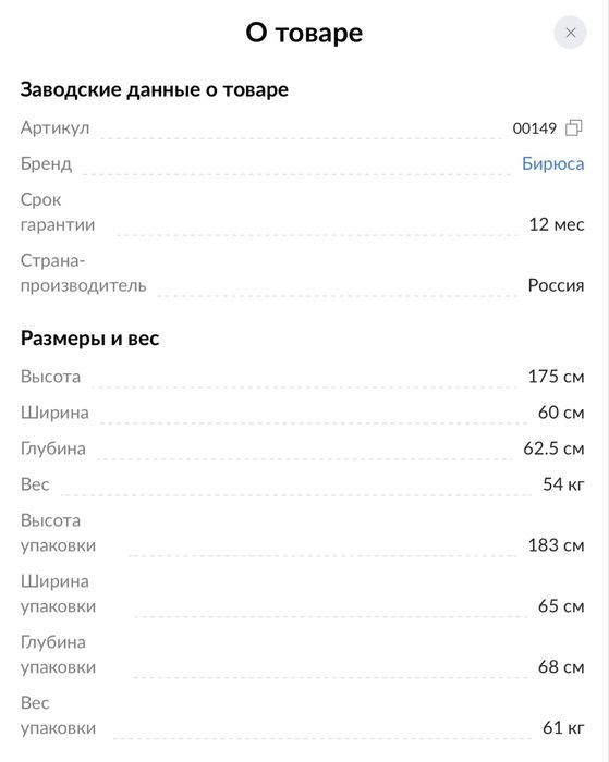 Холодильник Бирюса М 6033