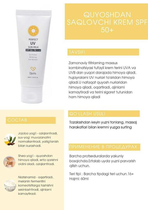 СПФ Солнцезащитный крем корейский 50+