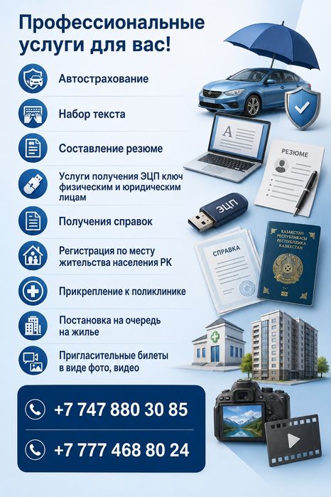 Работы  профессионального набора текста, услуги ЦОНа