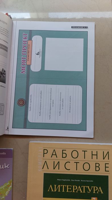 Учебни тетрадки и помагала