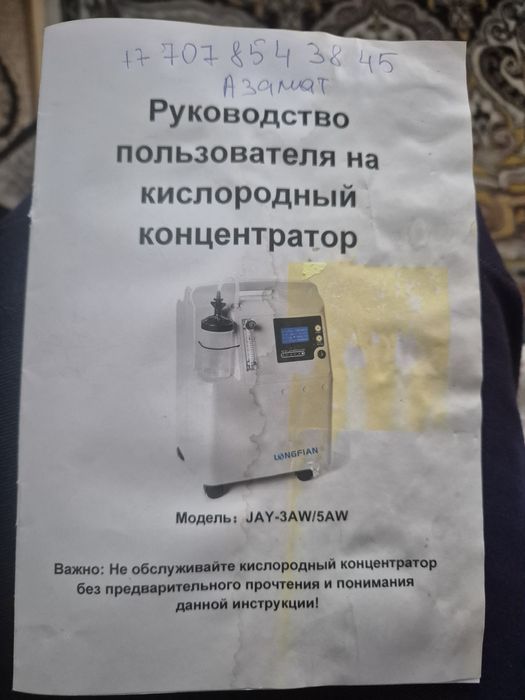 Кислородный концентратор