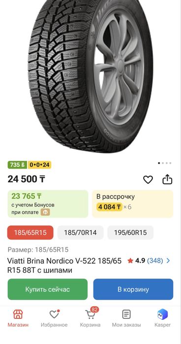 Зимние шины 185/65/15