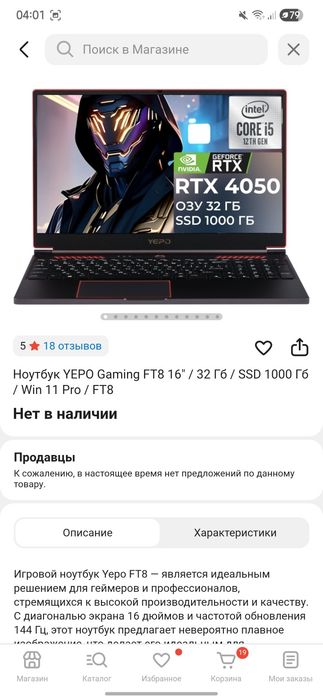 Продам игровой ноутбук.