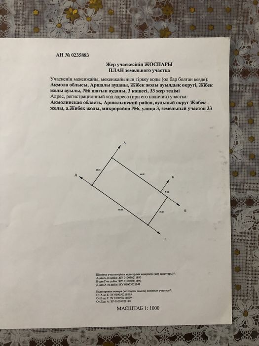 Продам участки в Жибек жолы