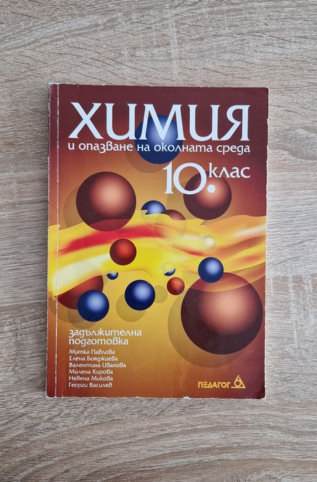 Учебници по химия