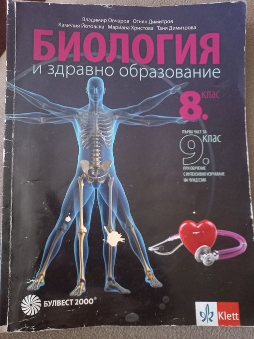 Учебници за 9 клас 8 броя