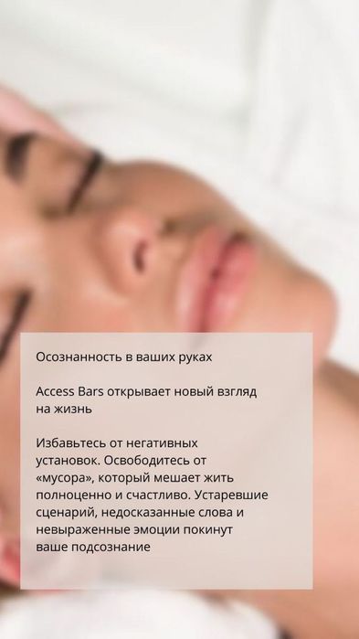 Аксесс барс,  массаж
