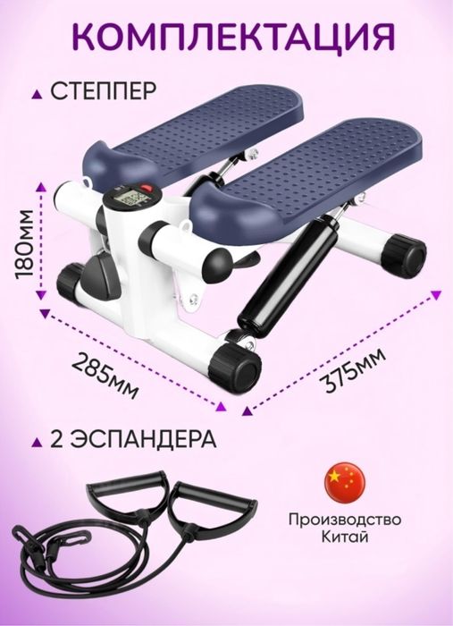 Степпер для ходьбы