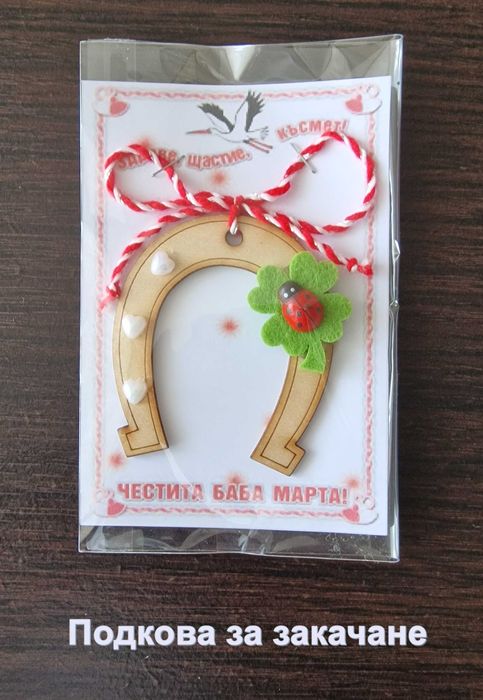 Мартеници - 10 броя - 0.30€