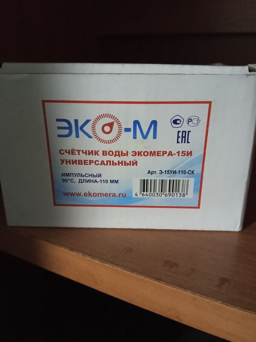 Продам счётчик воды.