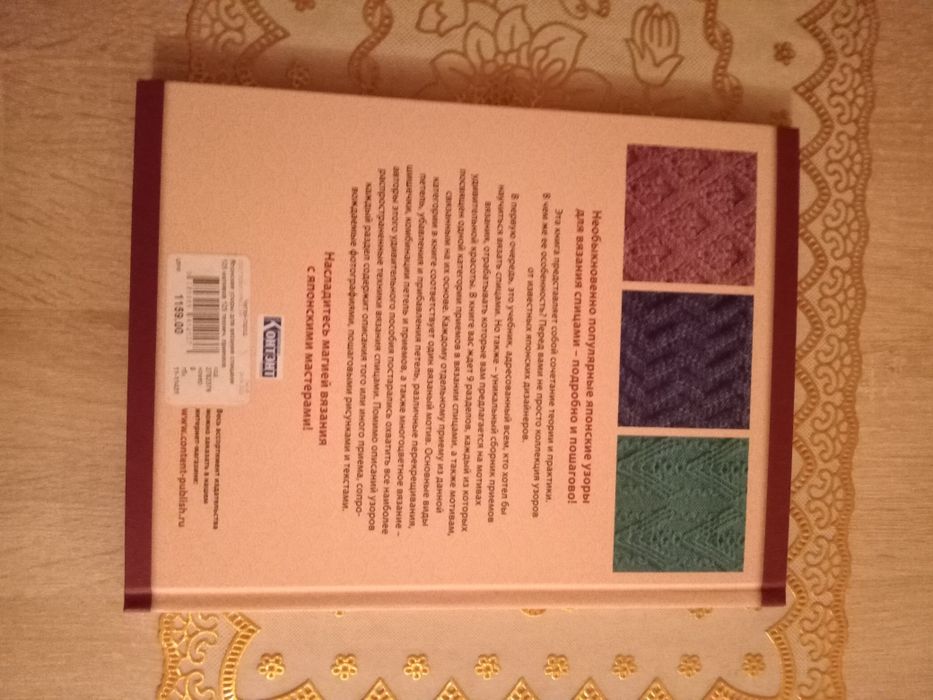 Книга по вязанию спицами
