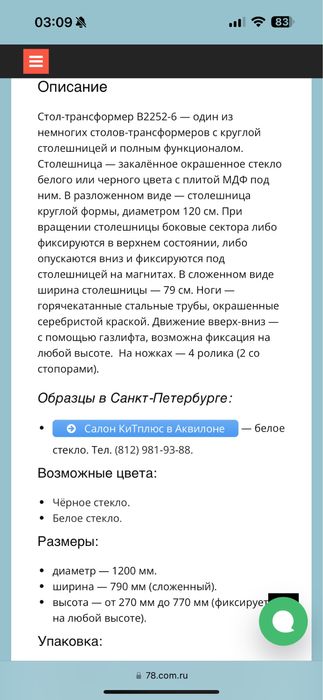 Продам стол трансформер