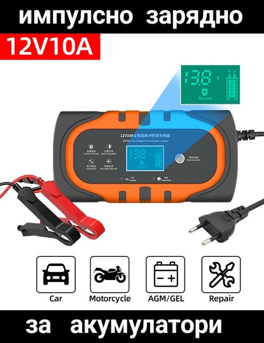 2 зарядни за акумулатори