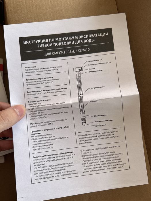 гибкая подводка для воды