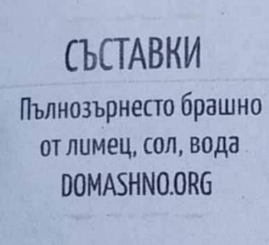 Пълнозърнеста ЮФКА от ЛИМЕЦ 200 гр.