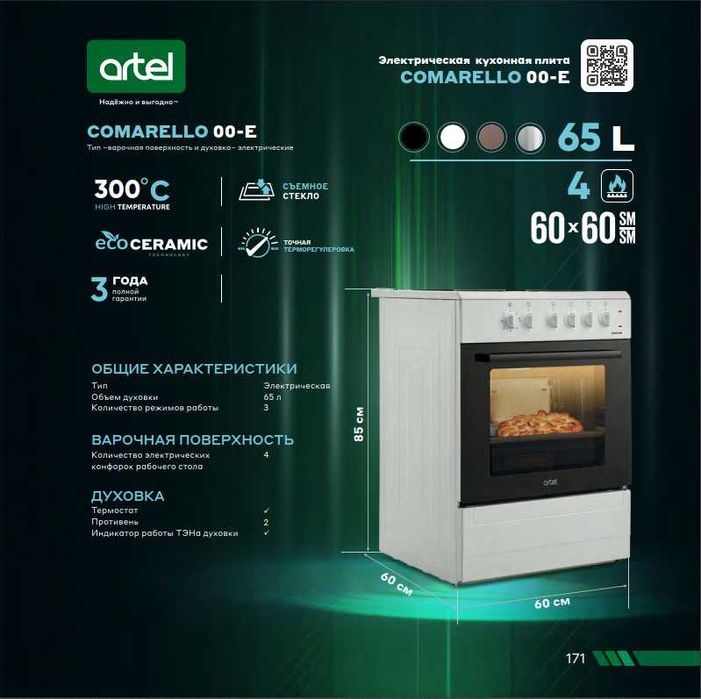 Gaz plita Artel! ARZON! Газовая плита Артель! Газ плита Артель! АРЗОН!