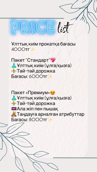 Прокат наряд на ТУСАУКЕСЕР