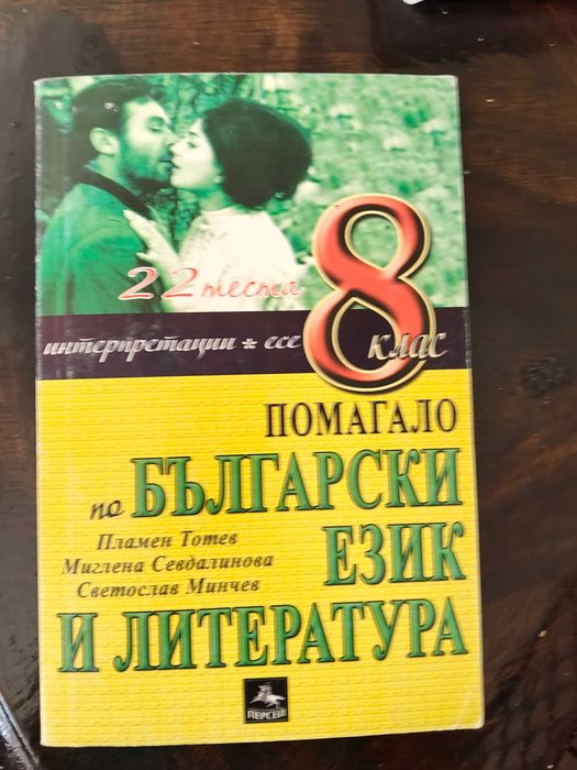 Учебници и помагала за 8 клас